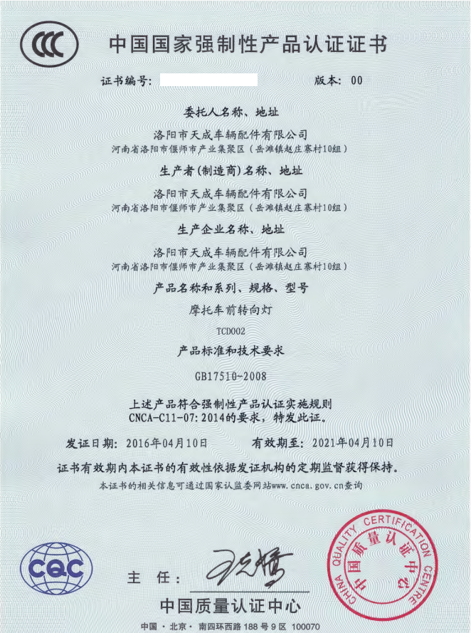 洛阳市天成车辆配件有限公司