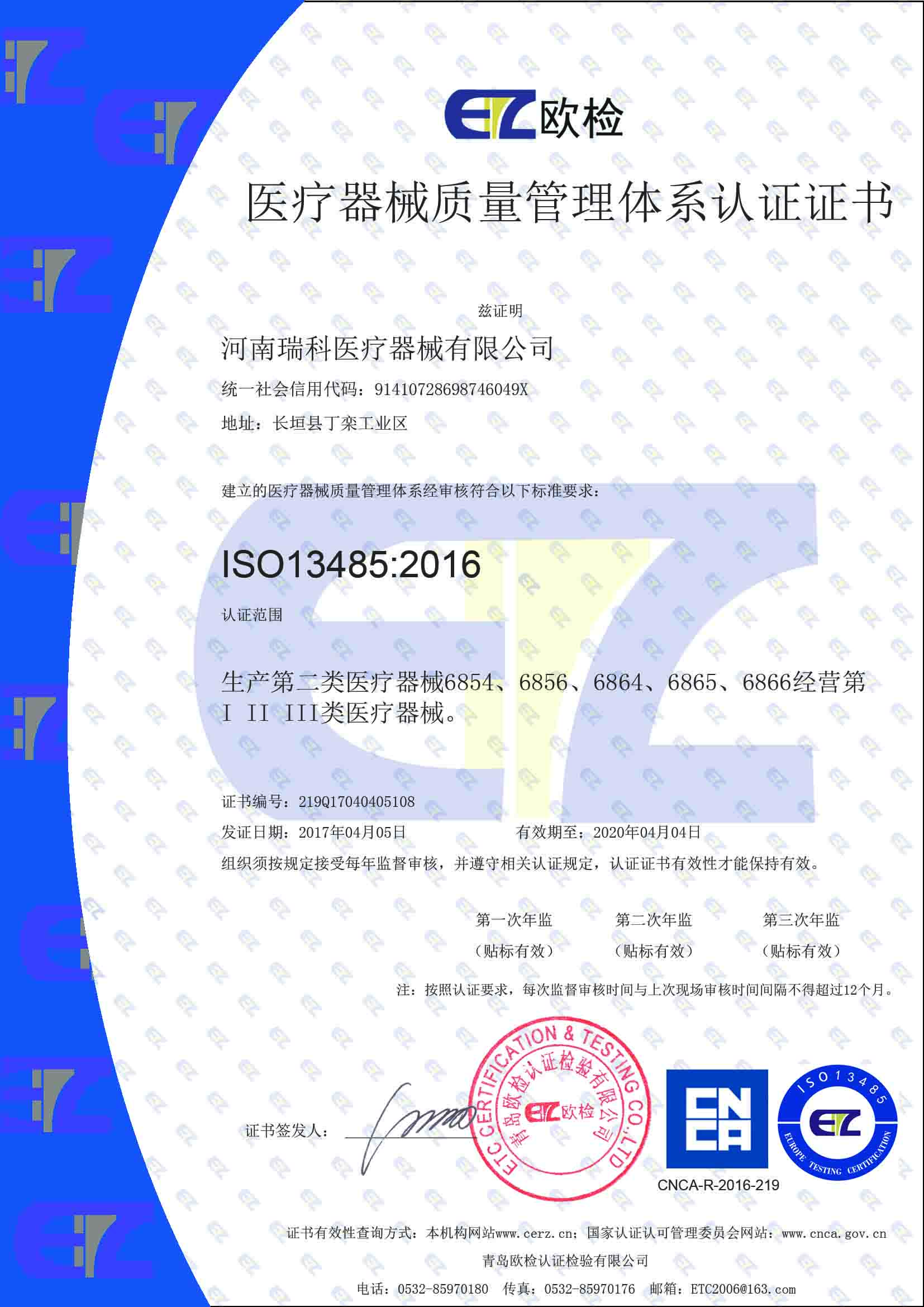 河南瑞科医疗器械有限公司