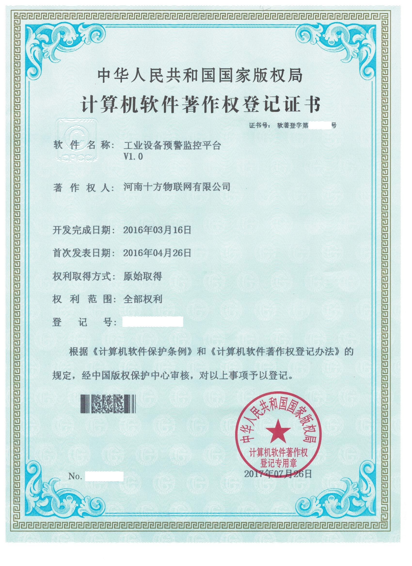 河南十方物联网有限公司