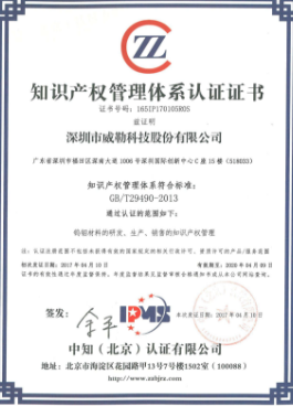 知识产权管理体系贯标（GBT29490）