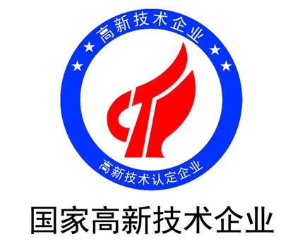 高新技术企业