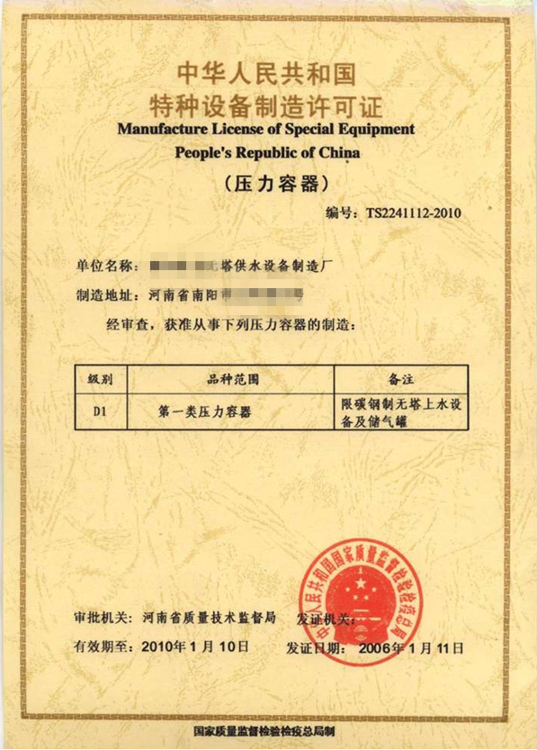 机电类特种安装改造维修许可证