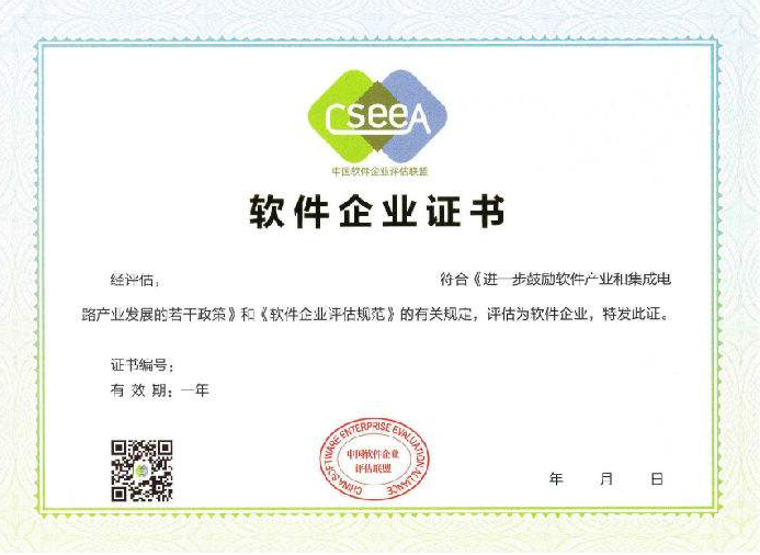 软件企业评估