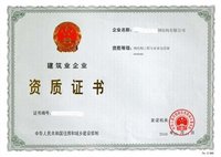 一级资质