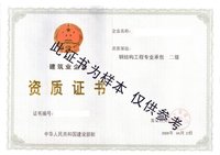 二级资质