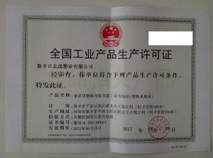 新乡市北晟塑业有限公司