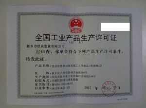 新乡市联众塑化有限公司