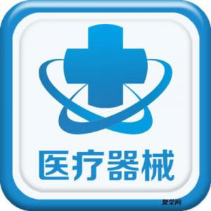 一类医疗器械目录（需要做产品备案和生产许可备案）
