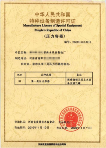 机电类特种安装改造维修许可证